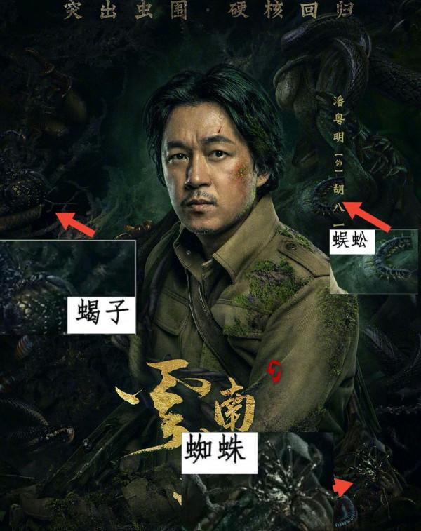 口碑直線下滑,或將納入爛片!《雲南蟲谷》到底差在那裡? 口碑直線下滑,或將納入爛片!《雲南蟲谷》到底差在那裡?