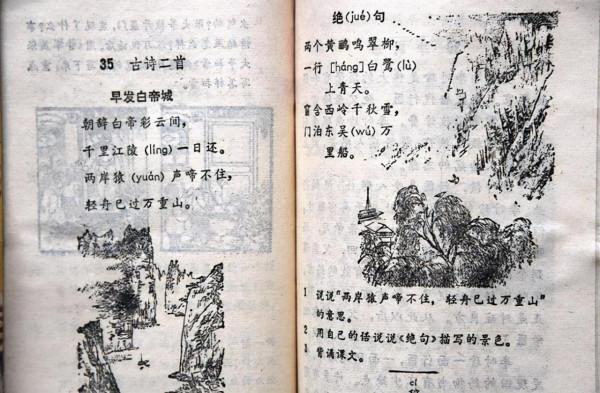 七八十年代小學語文第五冊的內容