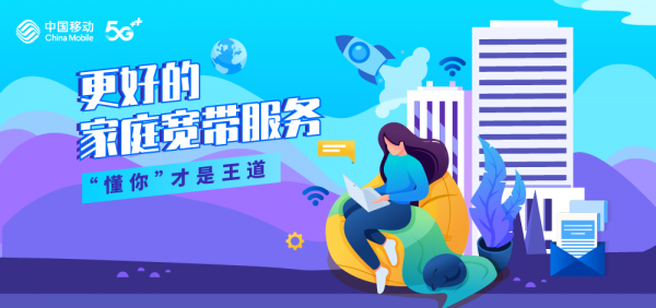 更好的家庭寬頻服務？“懂你”才是王道