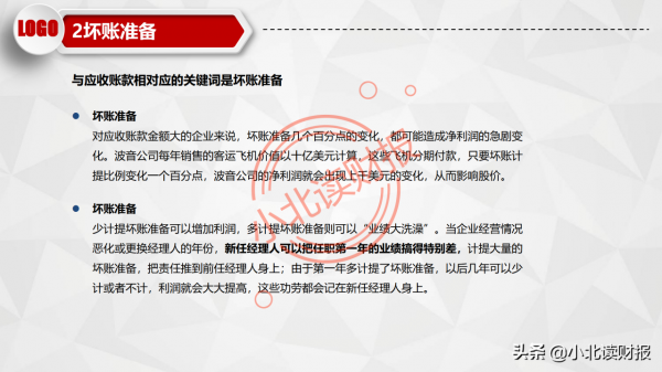 PPT分享——如何分析利潤表？