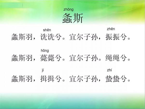 娜聊《詩經·螽斯》