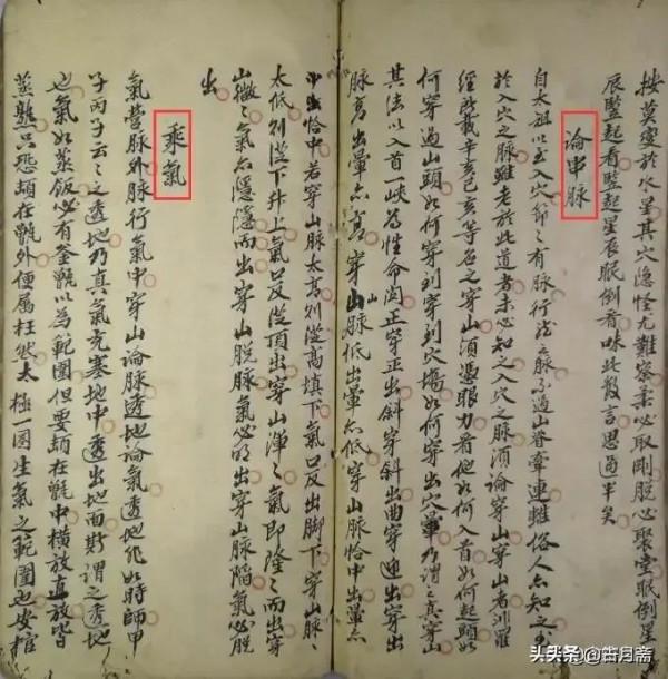 《三撩地理秘傳錄》 《三撩地理秘傳錄》