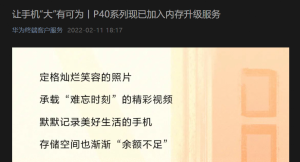 華為 P40 系列已支援官方儲存擴容