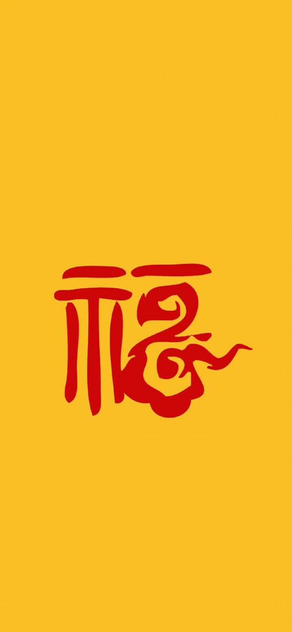 “福”字大全，開啟支付寶一年一度集福迎新活動