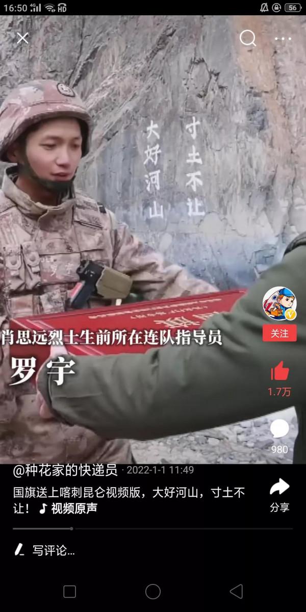 新年新誓：固我河山