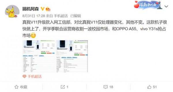 realme真我V11s曝光：大記憶體大電池還很好看