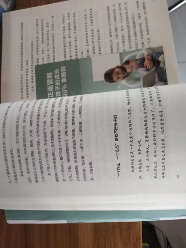 正面管教 孩子的成長99%靠媽媽 正面管教 孩子的成長99%靠媽媽