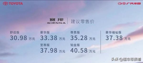 新車|多孩家庭首選?迎戰嘉華、GL8!廣汽豐田賽那正式上市 新車|多孩家庭首選?迎戰嘉華、GL8!廣汽豐田賽那正式上市