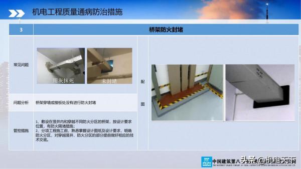 VIP|中建機電安裝質量通病防治手冊