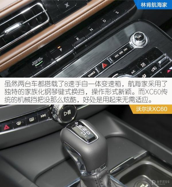 給家人更好的保護 林肯航海家VS沃爾沃XC60 給家人更好的保護 林肯航海家VS沃爾沃XC60