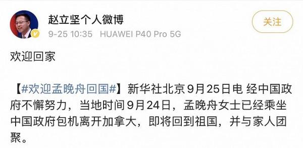 孟晚舟即將回到祖國，趙立堅：歡迎回家