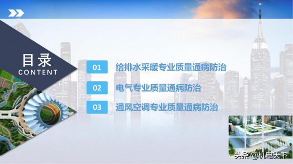 VIP|中建機電安裝質量通病防治手冊