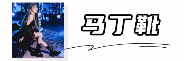 馬丁靴失寵了？今年冬天最流行的4雙靴子，百搭增高顯腿細