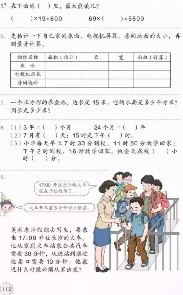 人教版小學數學（三年級下冊）課本電子版 寒假預習，快收藏
