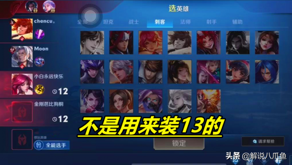 王者榮耀:不是真全能就別掛全能標開遊戲,進去後還總要搶位置 王者榮耀:不是真全能就別掛全能標開遊戲,進去後還總要搶位置