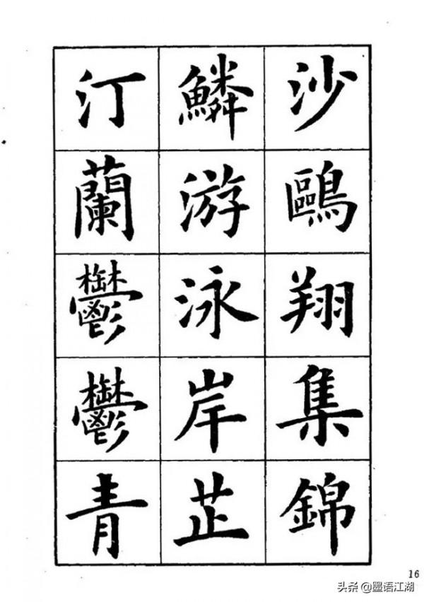 盧中南楷書《岳陽樓記》