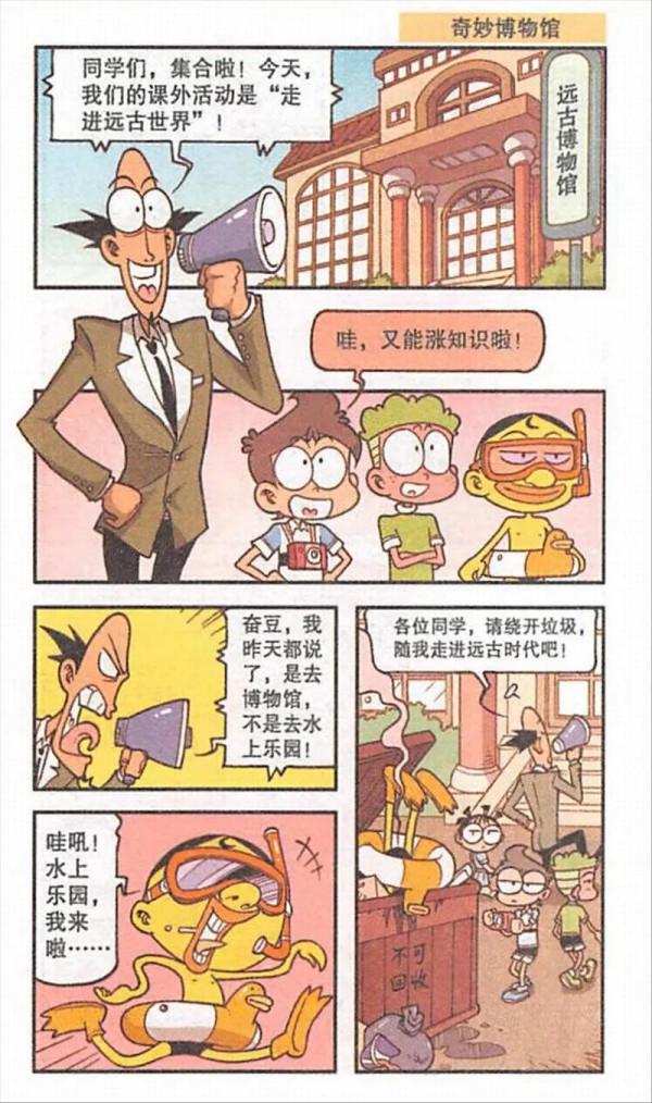 博物館記錄了古奮豆追求古高茜？原來一切都在奮豆的計劃之中