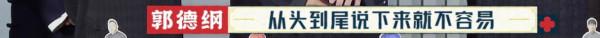 周九良真冤!明明表現最好,最後卻成了郭德綱批評眾弟子的工具人 周九良真冤!明明表現最好,最後卻成了郭德綱批評眾弟子的工具人