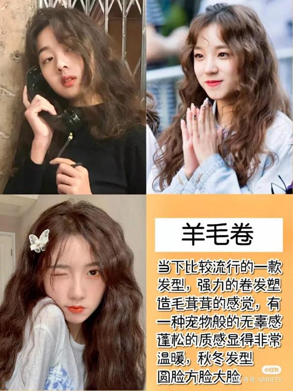 秋冬燙髮髮型