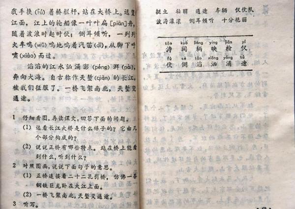 七八十年代小學語文第五冊的內容