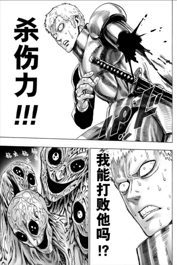 一拳超人第三十六拳