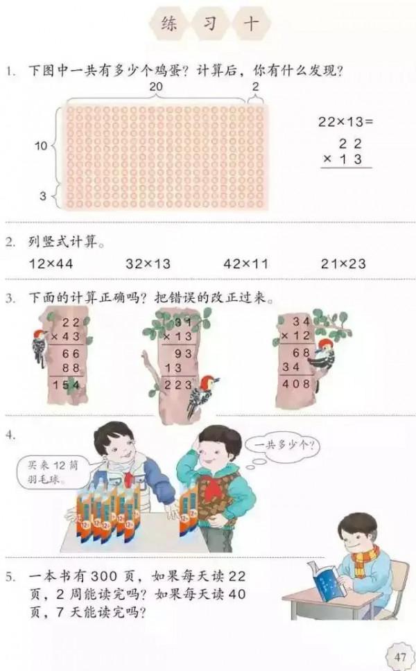 人教版小學數學（三年級下冊）課本電子版 寒假預習，快收藏