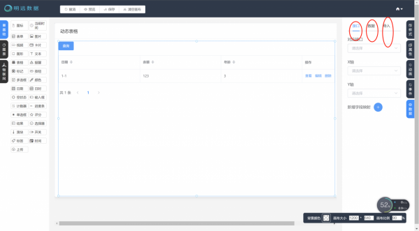 明遠資料遠山低程式碼平臺之動態表格實踐 明遠資料遠山低程式碼平臺之動態表格實踐