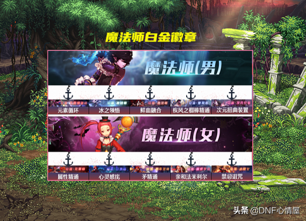 DNF：白金徽章抄作業了！30號徽章轉換功能出現，全職業鑲嵌一覽