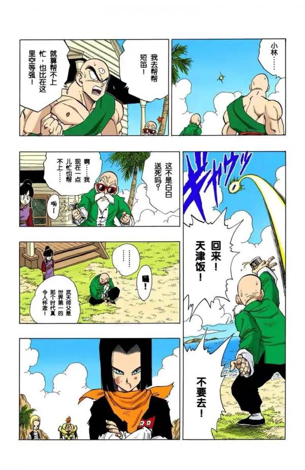 七龍珠（全綵漫畫）第70集&mdash;&mdash;沙魯席捲戰場，17號和比克不敵戰敗
