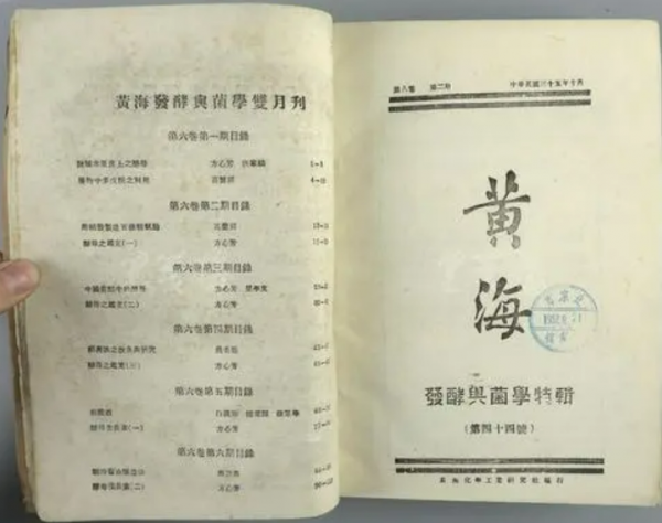 「化工歷史」031-1922年我國首家民辦化工科研機構黃海化學研究社
