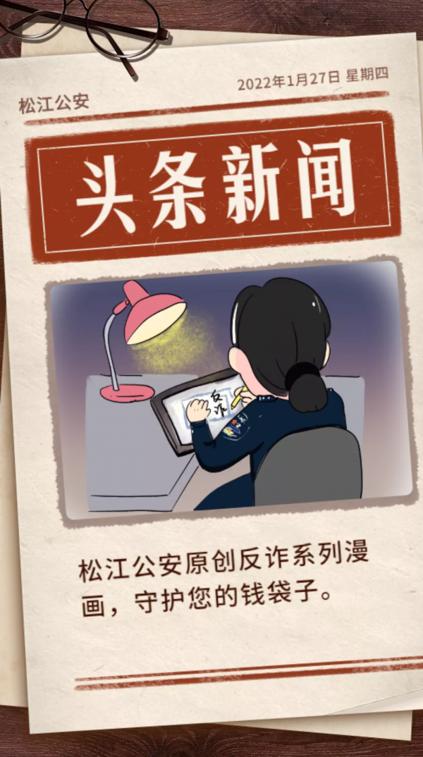 【礪劍行動】原創反詐系列漫畫，來一次反詐的&OpenCurlyDoubleQuote;靈魂拷問&rdquo;！