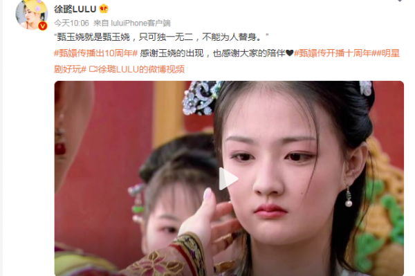 《甄嬛傳》播出10週年,徐璐等明星走心發文,孫儷被女兒提醒才知 《甄嬛傳》播出10週年,徐璐等明星走心發文,孫儷被女兒提醒才知