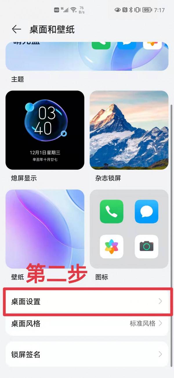 華為手機竟然還能把桌面圖示放大！快來看看如何操作