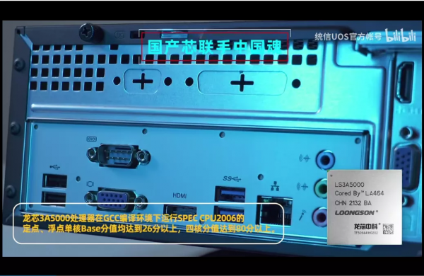 晶片+系統,完全國產的電腦殺出來了 晶片+系統,完全國產的電腦殺出來了