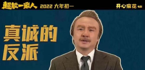 沈騰《超能一家人》春節檔：開心麻花史上最大製作，四大看點前瞻