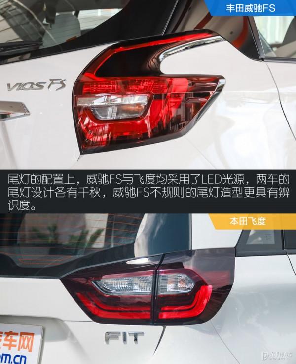 小型車主力軍 豐田威馳FS對比本田飛度