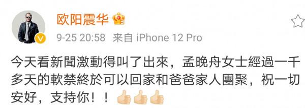 孟晚舟回家！6個港臺藝人開心發文，郭碧婷婆婆：第一次熱淚盈眶