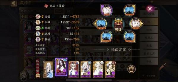 陰陽師：無食無因無鹿10回合掛機陣容