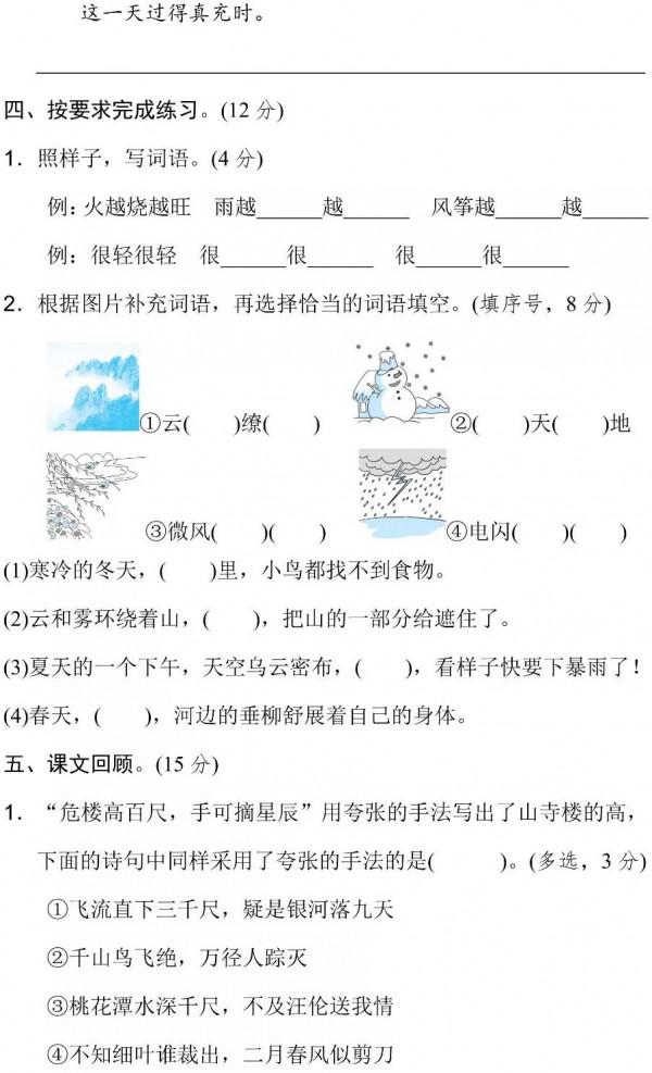 二年級上冊語文：第七單元 基礎卷+提高卷