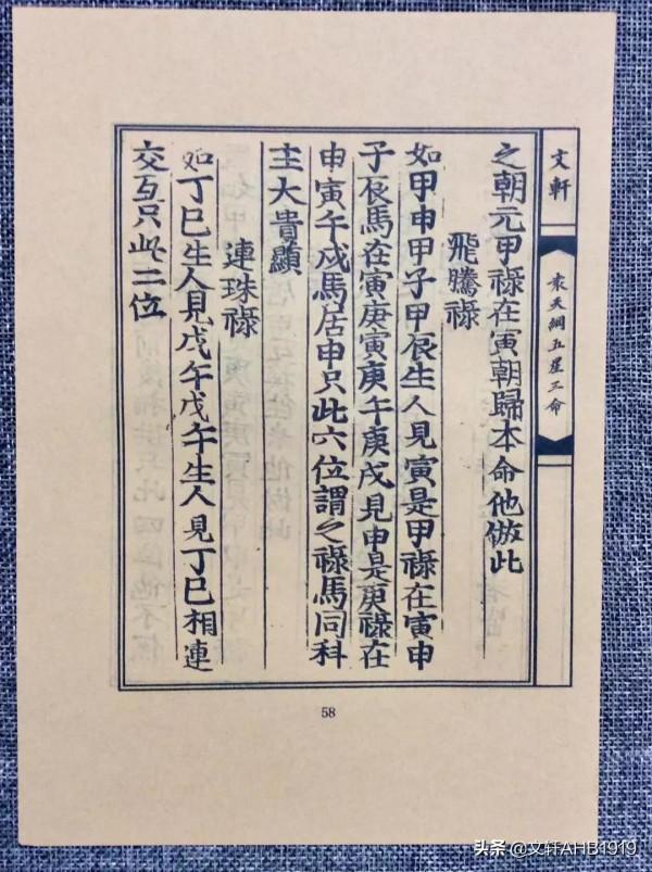 袁天綱五星三命指南珍藏之二 袁天綱五星三命指南珍藏之二