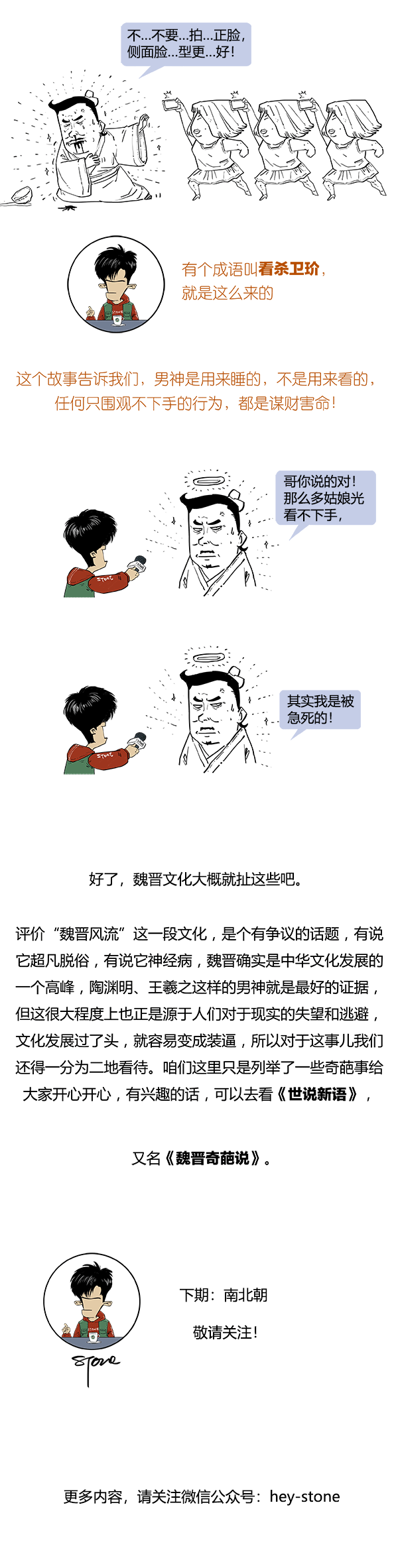 魏晉奇葩說：一地的奇葩！卻又是文化上不能缺少的時代