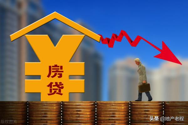 降息了，有些購房者別高興太早，可能與你無關，知道為什麼嗎？