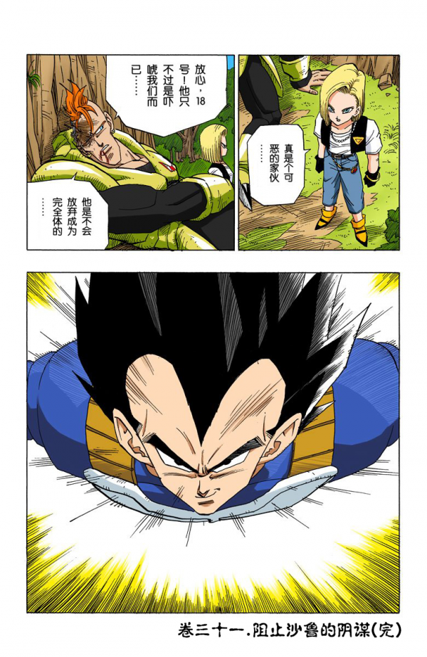 全綵七龍珠第375回——第377回