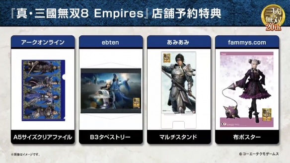 TGS21：《真三國無雙8帝國》新實機演示預約特典公開