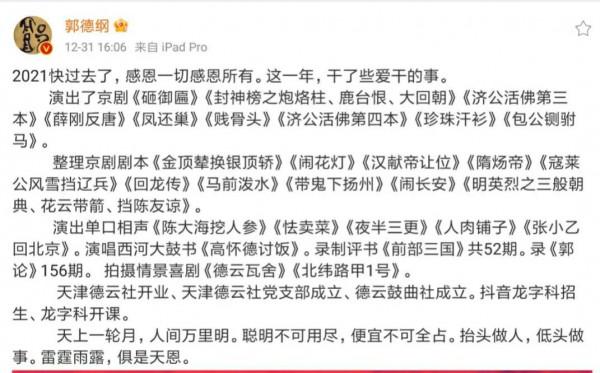 郭德綱悶聲做大事,年終總結引深思 郭德綱悶聲做大事,年終總結引深思