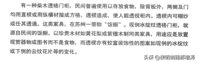 雨過天晴雲破處，乍暖還寒冰綻時 冰裂欞格傢俱上的使用