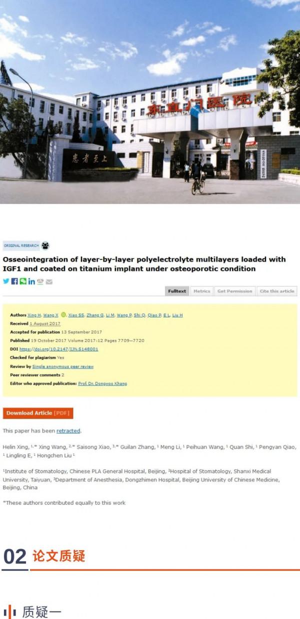 三家跨省三甲醫院聯合發表的高分論文因圖片重複問題被撤回 三家跨省三甲醫院聯合發表的高分論文因圖片重複問題被撤回