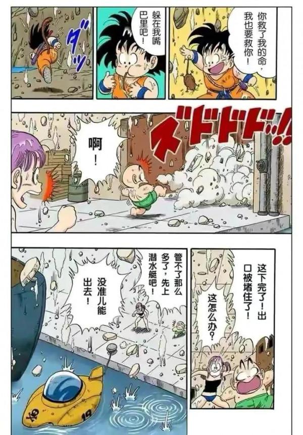 七龍珠（漫畫）第14集——海底探險成功，布林瑪獲得超大鑽石