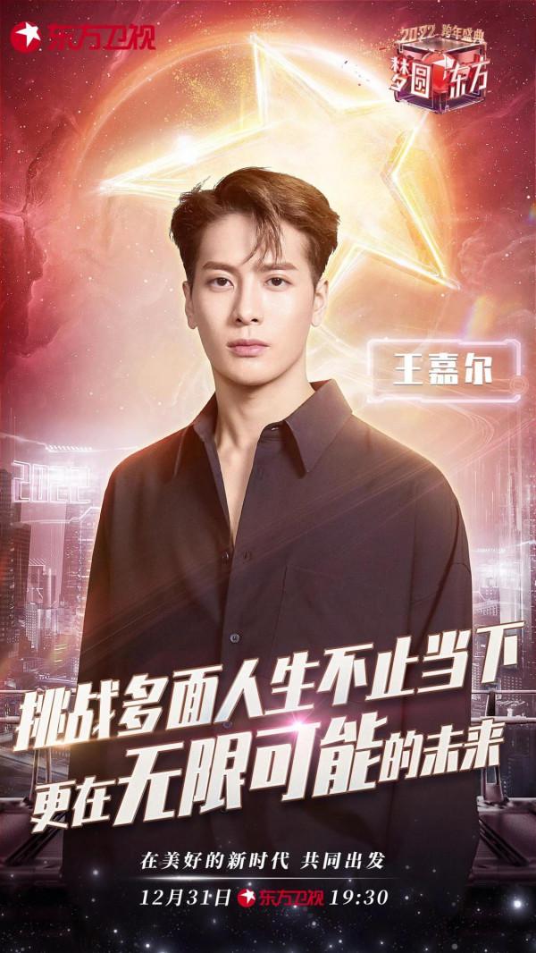 跨年全陣容公佈：湖南衛視王一博龔俊鎮場，張藝興一連參加五場