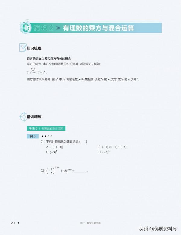 初中數學暑秋寒春四季講義(配套影片課程) 初中數學暑秋寒春四季講義(配套影片課程)